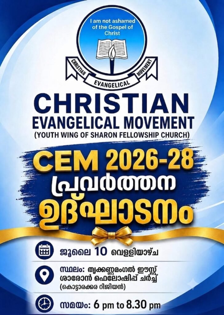 CEM 2026-28 പ്രവർത്തന ഉദ്ഘാടനം