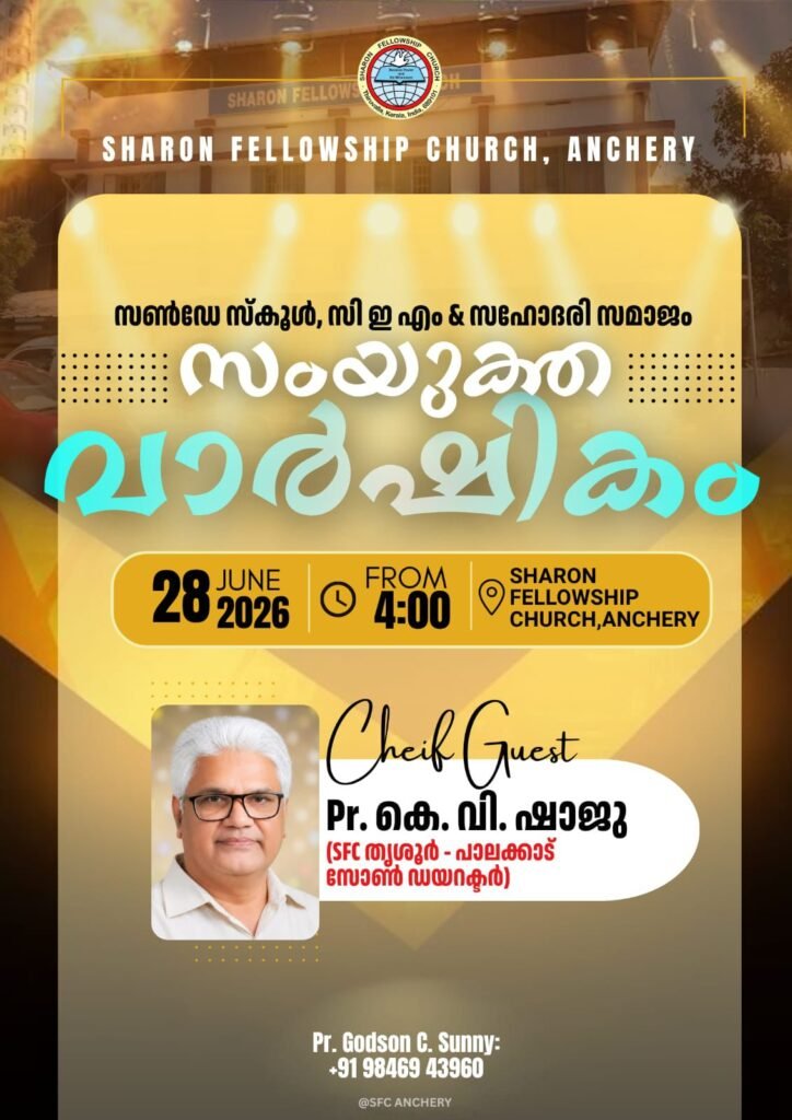 സൺഡേസ്കൂൾ, CEM, സഹോദരി സമാജം സംയുക്ത വാർഷികം