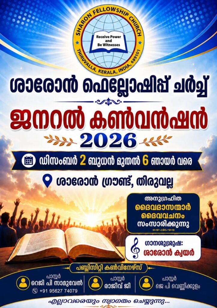 SFC General Convention 2026