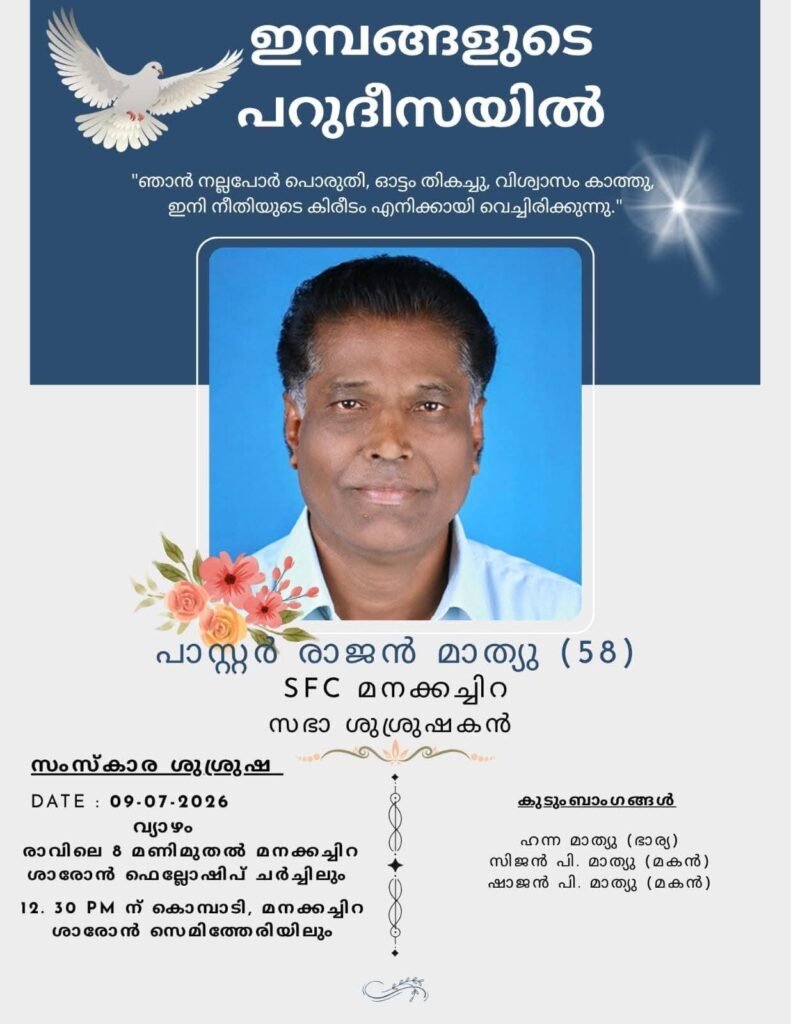 Pr. Rajan Mathew (58), SFC Manackachira