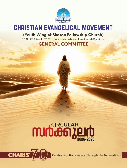 Circular (CEM)