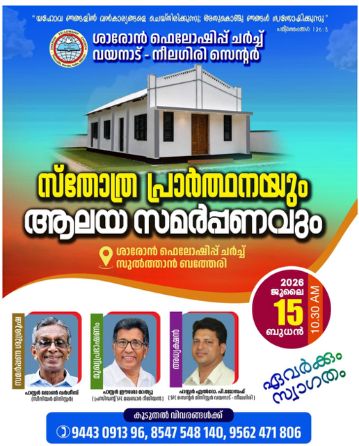 SFC Wayanad – Neelagiri Center